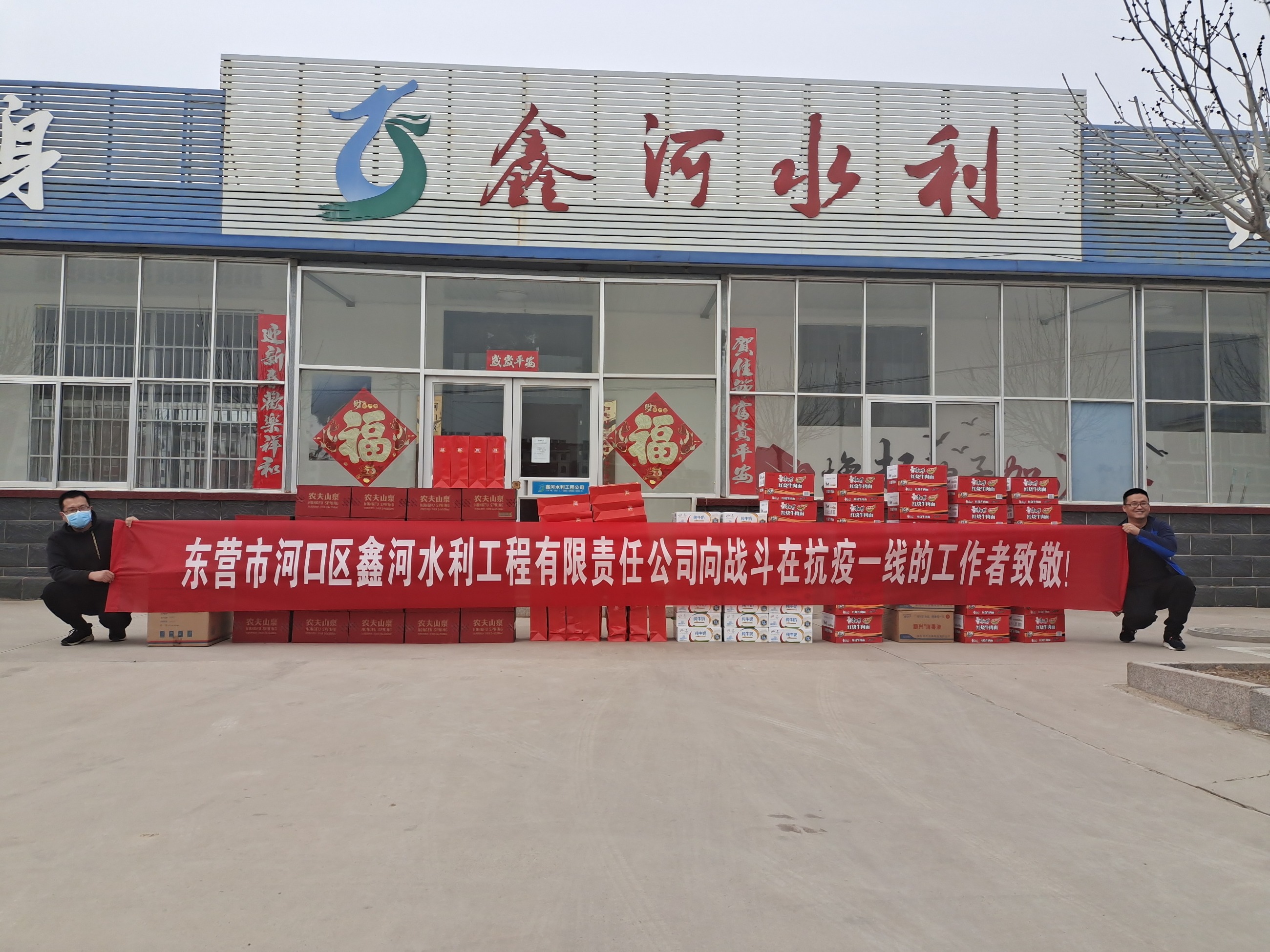 疫情防控，鑫河水利在行動