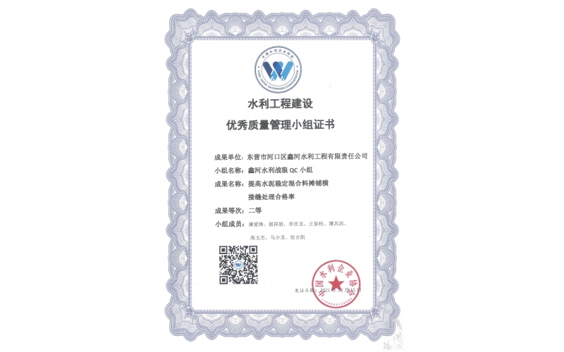 QC二等成果證書（中國水利企業協會）