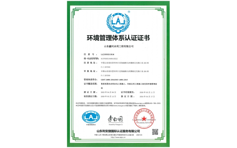 環境管理體系認證證書