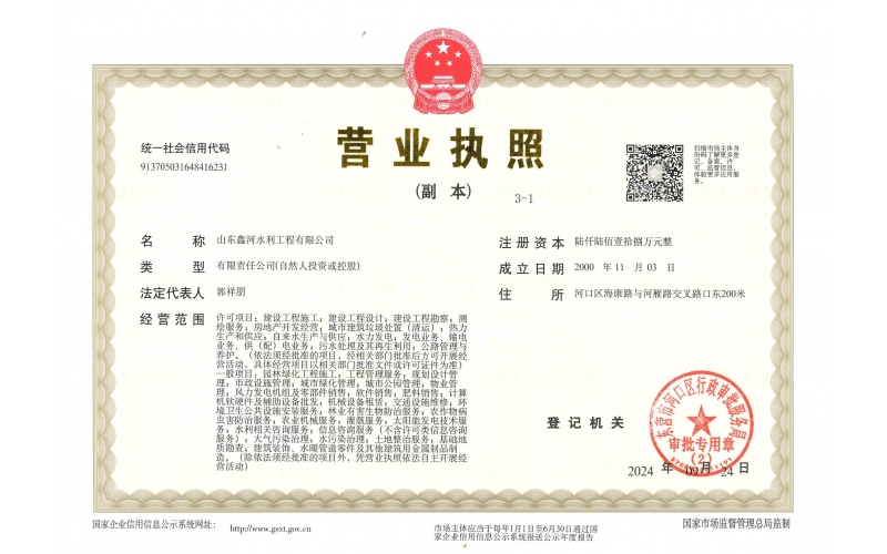 營業執照