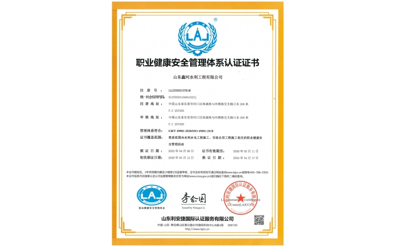 職業(yè)健康安全管理體系認(rèn)證證書(shū)